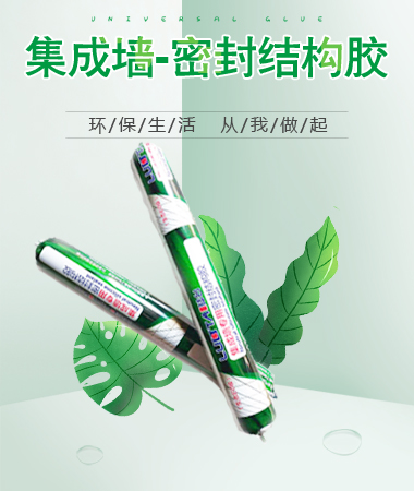 密封結(jié)構膠